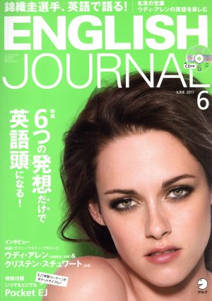 ENGLISH JOURNAL(2017年6月号) 月刊誌