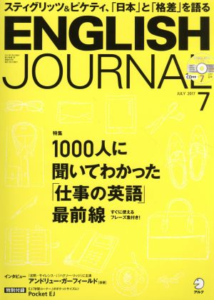 ENGLISH JOURNAL(2017年7月号) 月刊誌