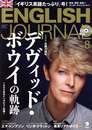 ENGLISH JOURNAL(2017年8月号) 月刊誌