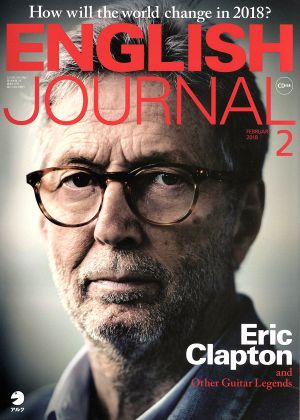 ENGLISH JOURNAL(2018年2月号) 月刊誌