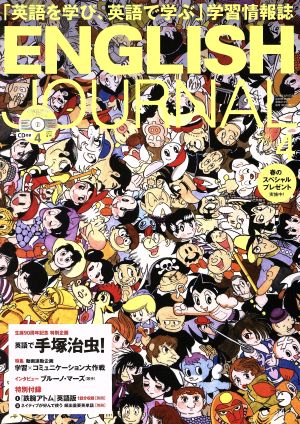 ENGLISH JOURNAL(2018年4月号) 月刊誌