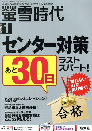 蛍雪時代(2018年1月号) 月刊誌