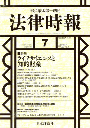 法律時報(2017年7月号) 月刊誌