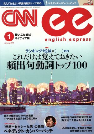 CNN ENGLISH EXPRESS(2016年1月号) 月刊誌 新品 | ブックオフ公式オンラインストア