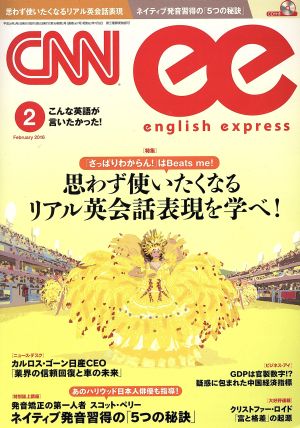 CNN ENGLISH EXPRESS(2016年2月号)月刊誌