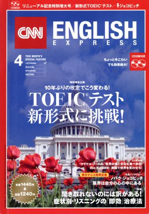 CNN ENGLISH EXPRESS(2016年4月号) 月刊誌