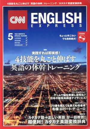 CNN ENGLISH EXPRESS(2016年5月号) 月刊誌