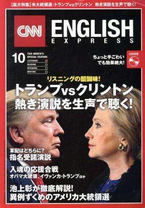 CNN ENGLISH EXPRESS(2016年10月号) 月刊誌