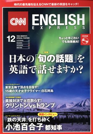 CNN ENGLISH EXPRESS(2016年12月号) 月刊誌