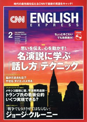 CNN ENGLISH EXPRESS(2017年2月号)月刊誌