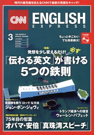 CNN ENGLISH EXPRESS(2017年3月号) 月刊誌