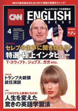 CNN ENGLISH EXPRESS(2017年4月号) 月刊誌