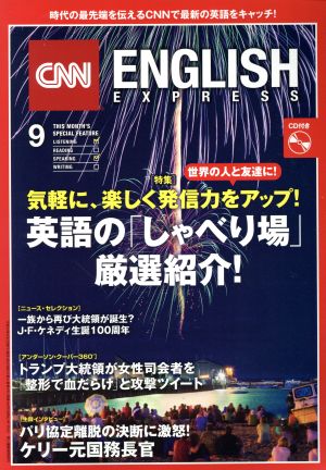 CNN ENGLISH EXPRESS(2017年9月号) 月刊誌