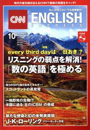 CNN ENGLISH EXPRESS(2017年10月号) 月刊誌