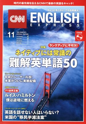 CNN ENGLISH EXPRESS(2017年11月号) 月刊誌