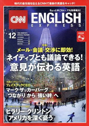 CNN ENGLISH EXPRESS(2017年12月号) 月刊誌