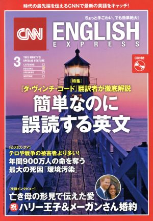 CNN ENGLISH EXPRESS(2018年3月号) 月刊誌