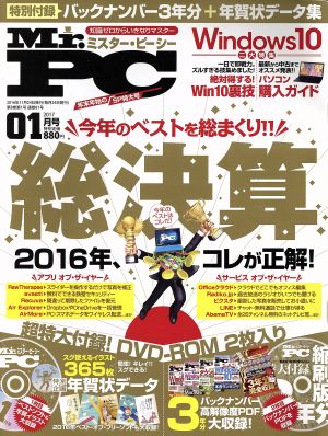 MR.PC(2017年1月号) 月刊誌