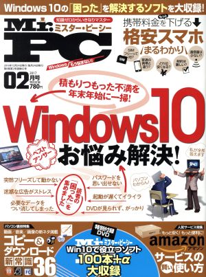 MR.PC(2017年2月号) 月刊誌