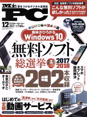 MR.PC(2017年12月号) 月刊誌