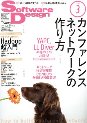Software Design(2015年3月号)月刊誌