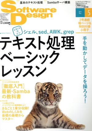Software Design(2015年5月号)月刊誌