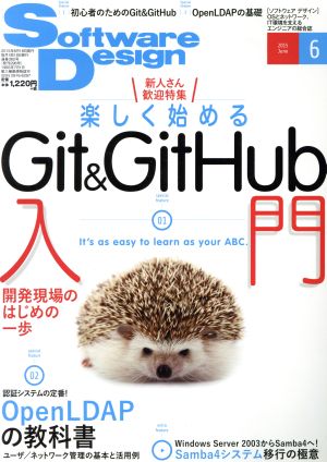 Software Design(2015年6月号)月刊誌