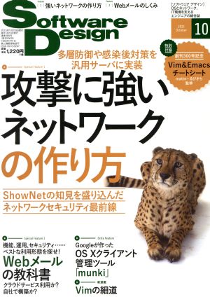 Software Design(2015年10月号) 月刊誌