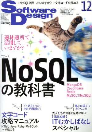 Software Design(2016年12月号)月刊誌