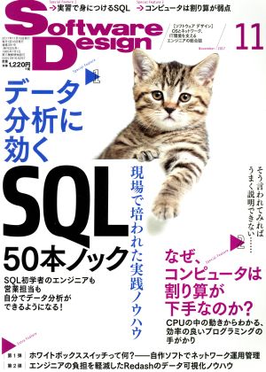 Software Design(2017年11月号)月刊誌