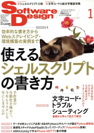 Software Design(2018年1月号)月刊誌