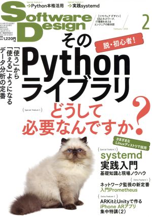 Software Design(2018年2月号)月刊誌