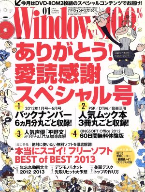 Windows100%(2013年1月号)月刊誌