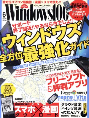 Windows100%(2013年6月号)月刊誌