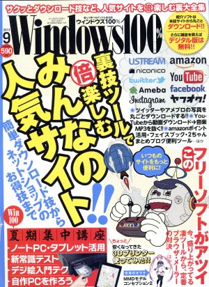 Windows100%(2013年9月号)月刊誌