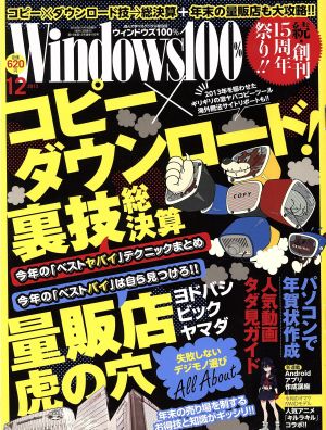 Windows100%(2013年12月号)月刊誌