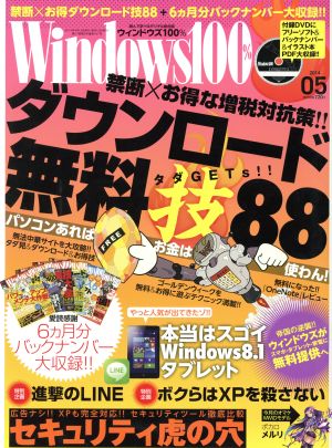 Windows100%(2014年5月号)月刊誌