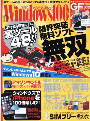 Windows100%(2014年11月号)月刊誌