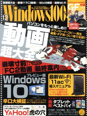 Windows100%(2014年12月号)月刊誌