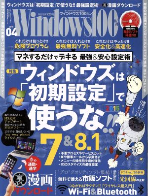 Windows100%(2015年4月号) 月刊誌