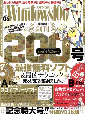 Windows100%(2015年6月号)月刊誌