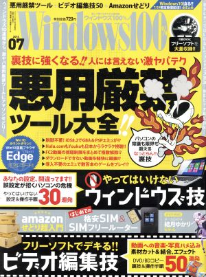 Windows100%(2015年7月号)月刊誌