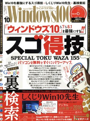 Windows100%(2015年10月号)月刊誌