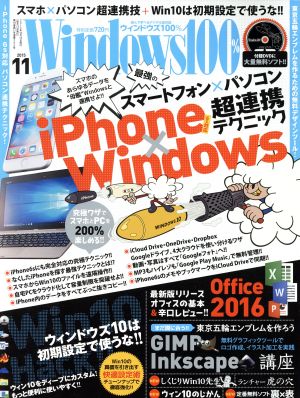 Windows100%(2015年11月号)月刊誌