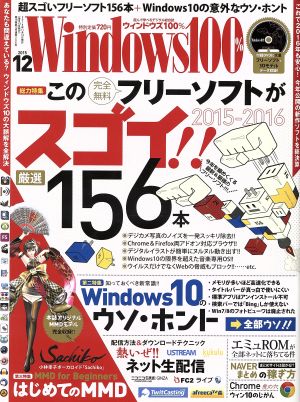 Windows100%(2015年12月号)月刊誌
