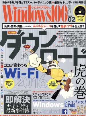 Windows100%(2016年2月号)月刊誌