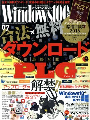Windows100%(2016年7月号)月刊誌