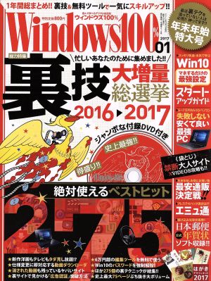Windows100%(2017年1月号)月刊誌