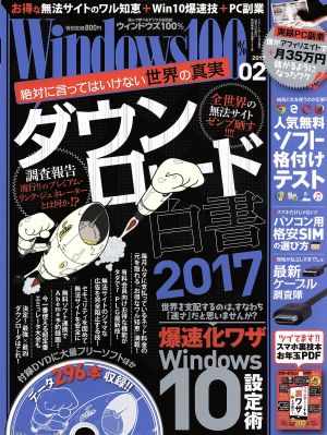 Windows100%(2017年2月号)月刊誌