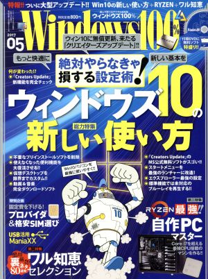Windows100%(2017年5月号) 月刊誌